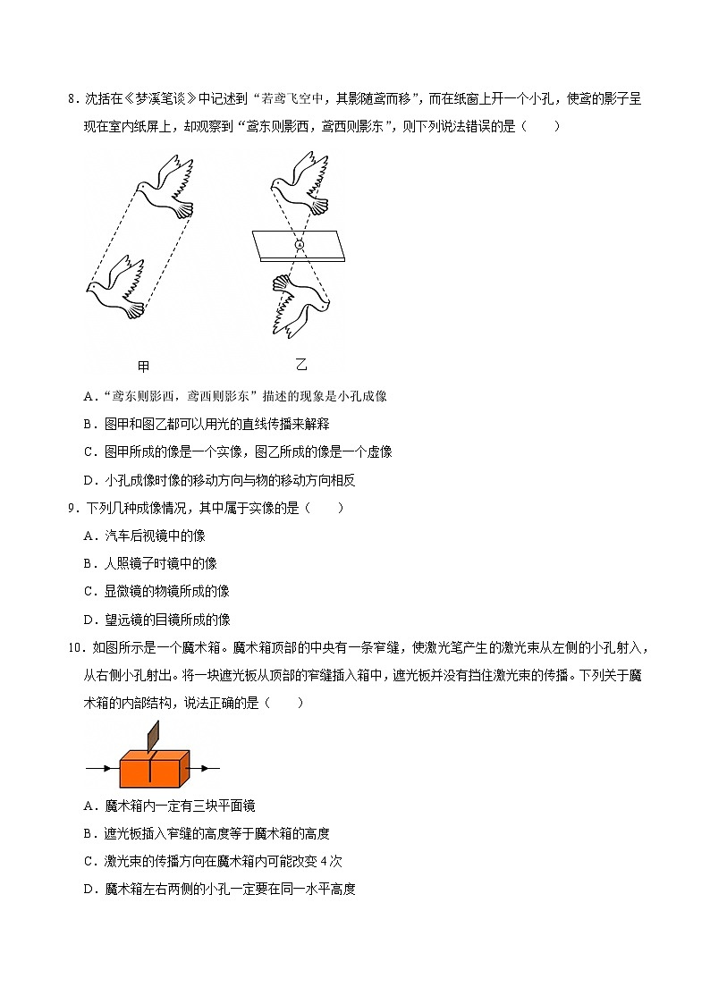 沪粤版 2025-2026 学年物理八年级上学期 3.3 + 平面镜成像特点【课后 5 分钟 同步练】- 习题【含解析】第3页
