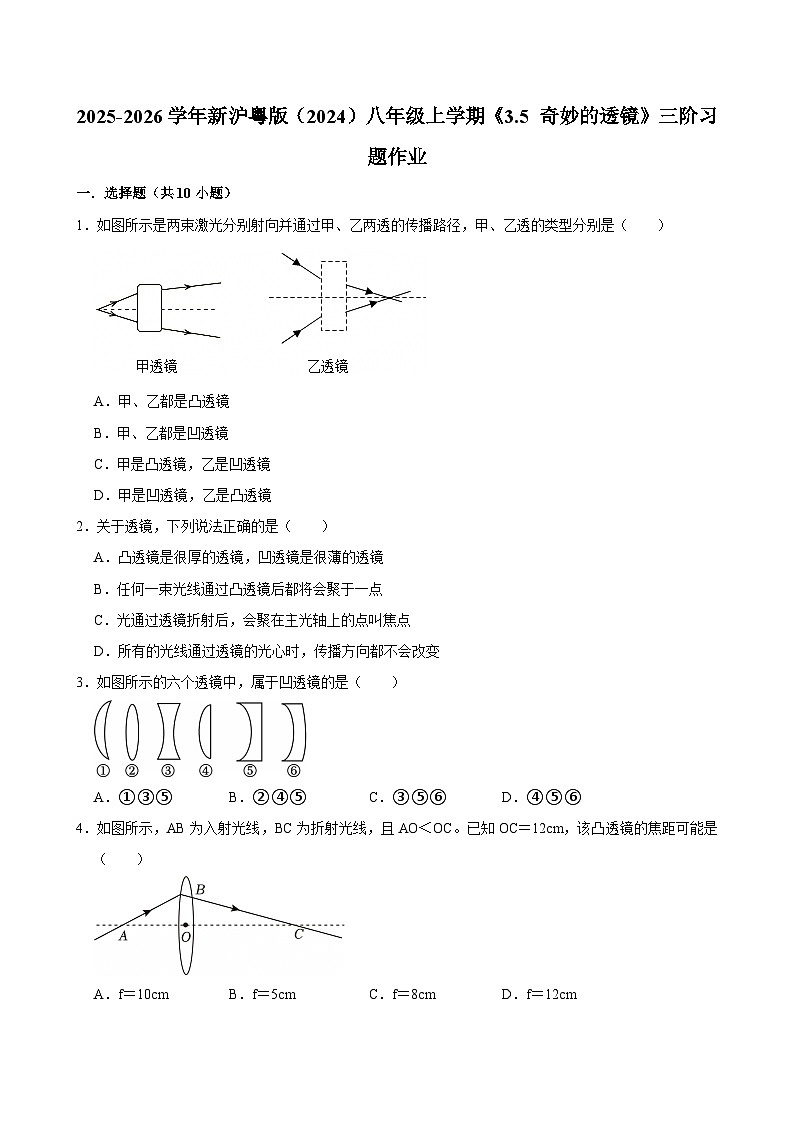 沪粤版 2025-2026 学年物理八年级上学期 3.5 + 奇妙的透镜【课后 5 分钟 同步练】- 习题【含解析】第1页