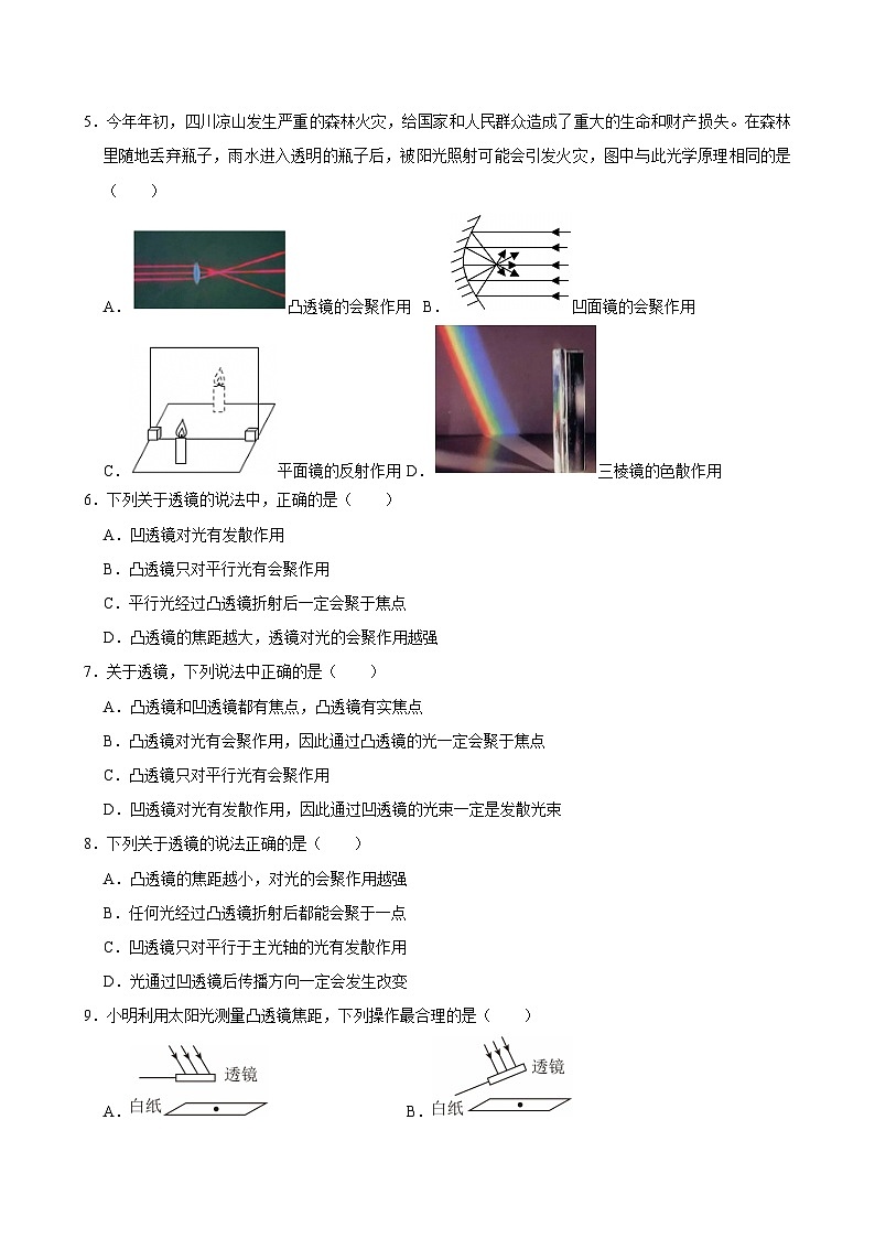 沪粤版 2025-2026 学年物理八年级上学期 3.5 + 奇妙的透镜【课后 5 分钟 同步练】- 习题【含解析】第2页