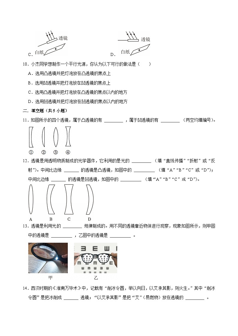 沪粤版 2025-2026 学年物理八年级上学期 3.5 + 奇妙的透镜【课后 5 分钟 同步练】- 习题【含解析】第3页