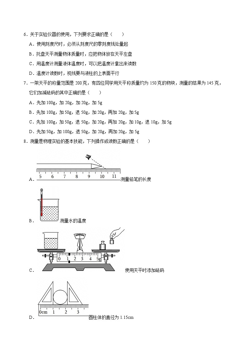沪粤版 2025-2026 学年物理八年级上学期 5.1 + 物体的质量【课后 5 分钟 同步练】- 习题【含解析】第2页