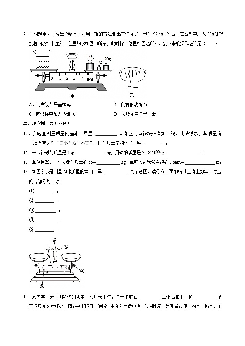 沪粤版 2025-2026 学年物理八年级上学期 5.1 + 物体的质量【课后 5 分钟 同步练】- 习题【含解析】第3页