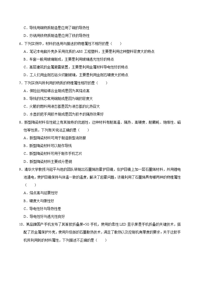沪粤版 2025-2026 学年物理八年级上学期 5.4 + 物质的一些物理属性【课后 5 分钟 同步练】- 习题【含解析】第2页
