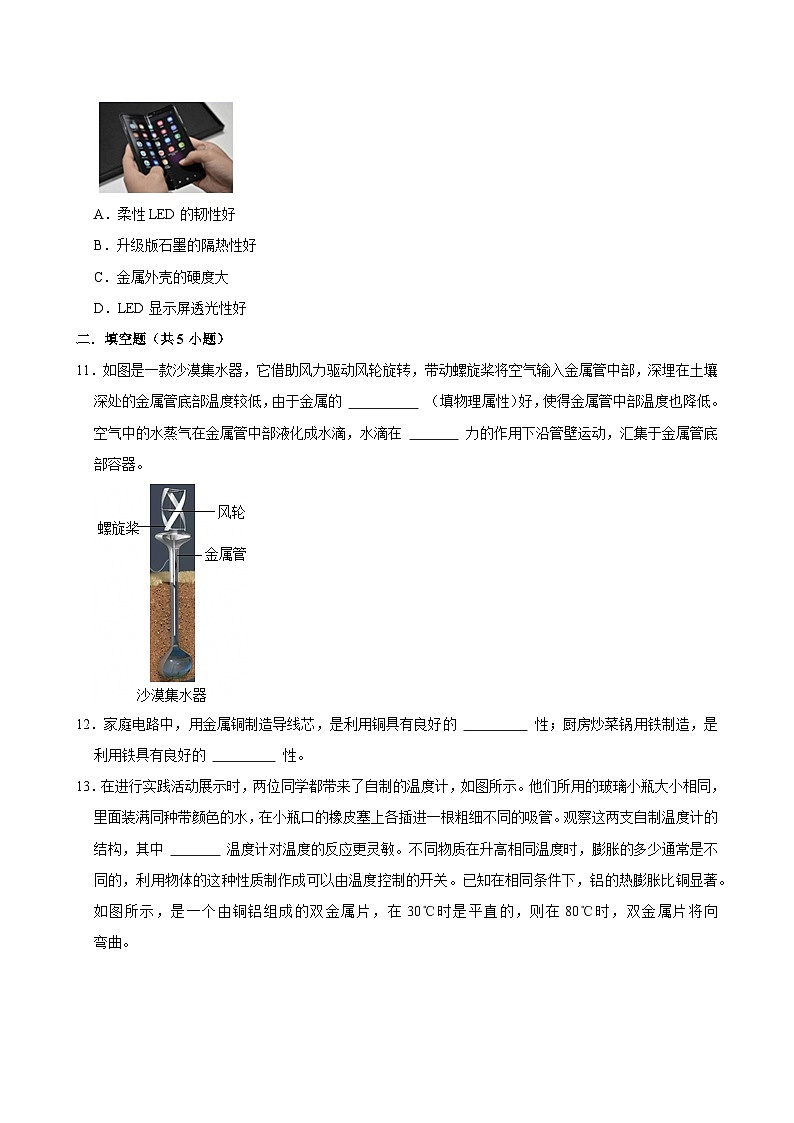 沪粤版 2025-2026 学年物理八年级上学期 5.4 + 物质的一些物理属性【课后 5 分钟 同步练】- 习题【含解析】第3页