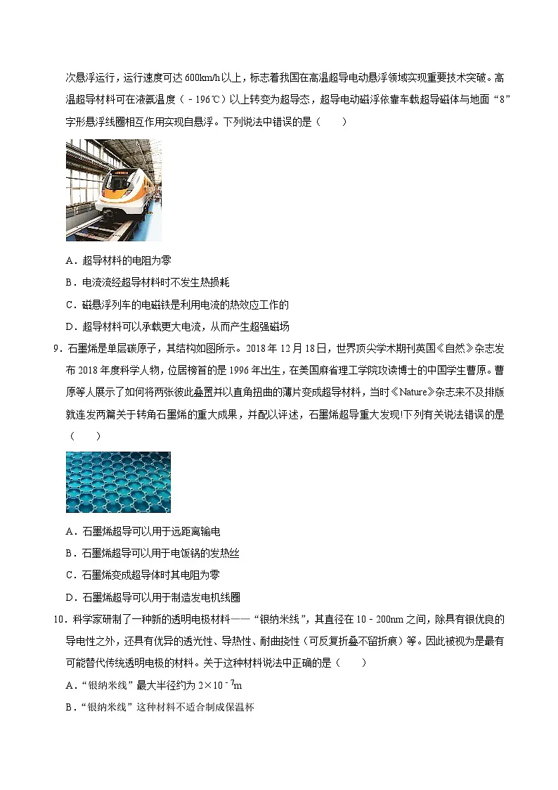沪粤版 2025-2026 学年物理八年级上学期 5.5 + 新材料及其应用【课后 5 分钟 同步练】- 习题【含解析】第2页
