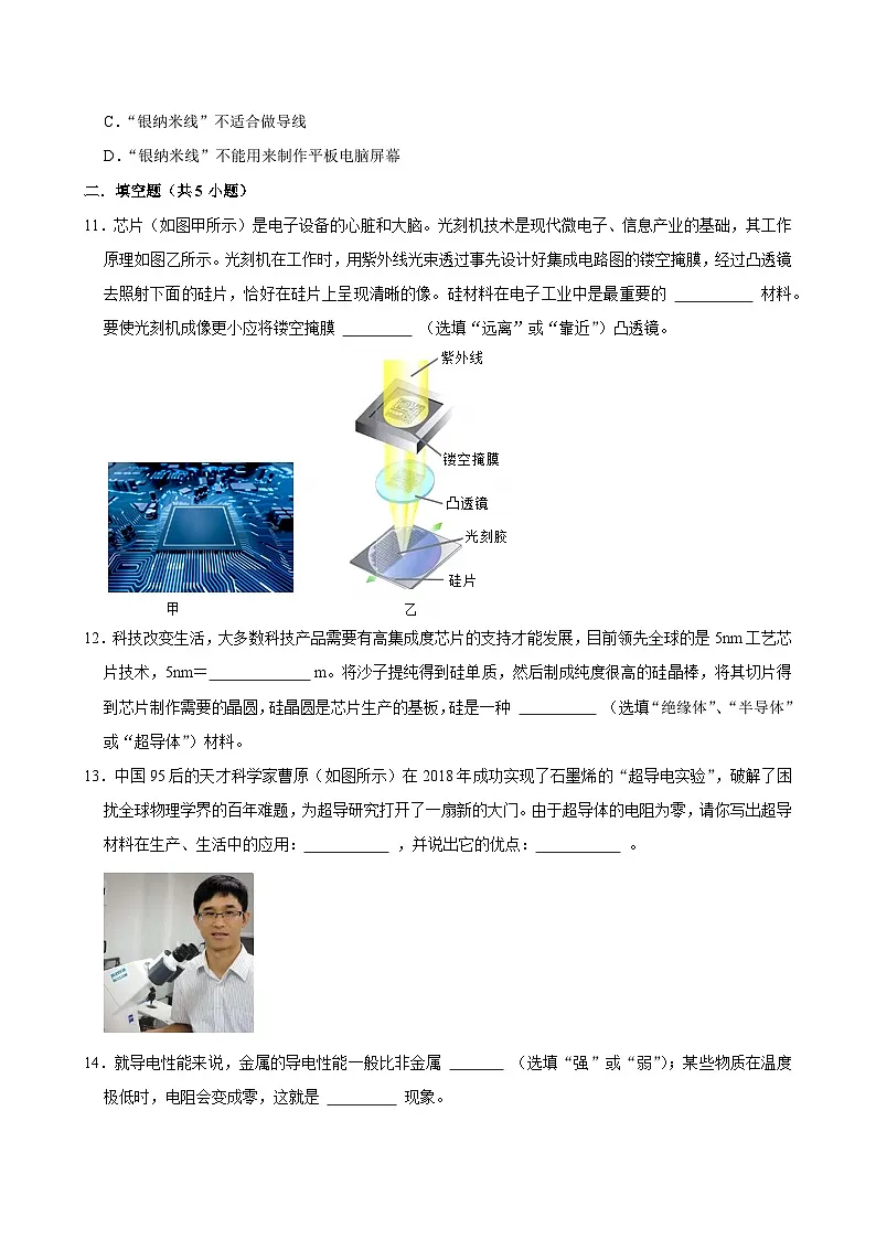沪粤版 2025-2026 学年物理八年级上学期 5.5 + 新材料及其应用【课后 5 分钟 同步练】- 习题【含解析】第3页