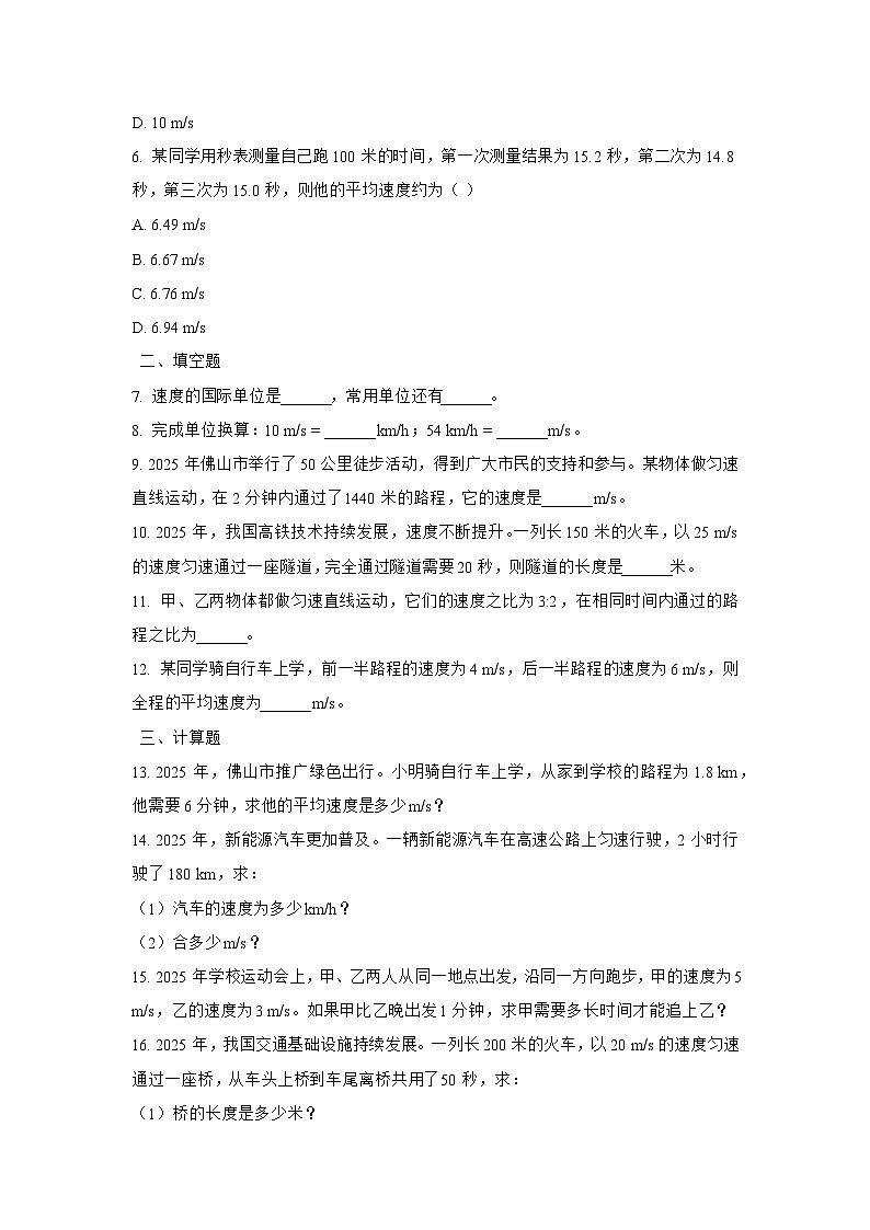 沪科版 2025-2026 学年物理八年级上学期 1.4 + 测量：物体运动的速度【三阶高效学习方案】- 习题【含解析】第2页
