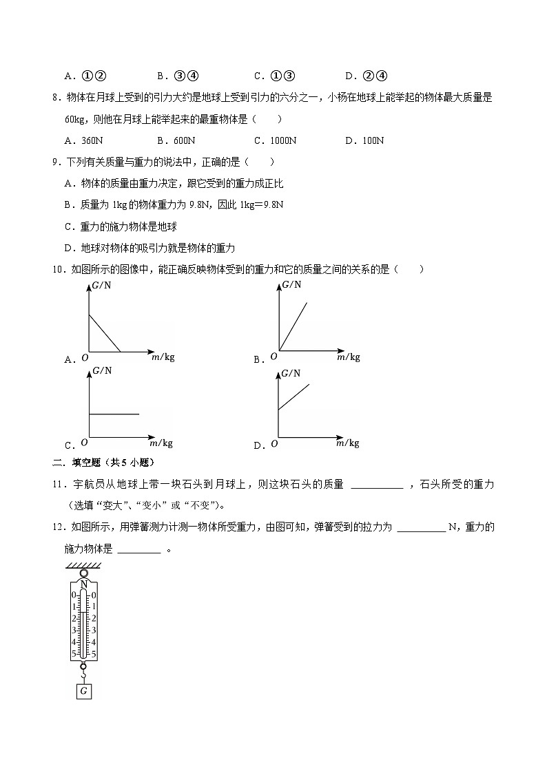 沪科版 2025-2026 学年物理八年级上学期 6.3 + 来自地球的力【课后 5 分钟 同步练】- 习题【含解析】第2页