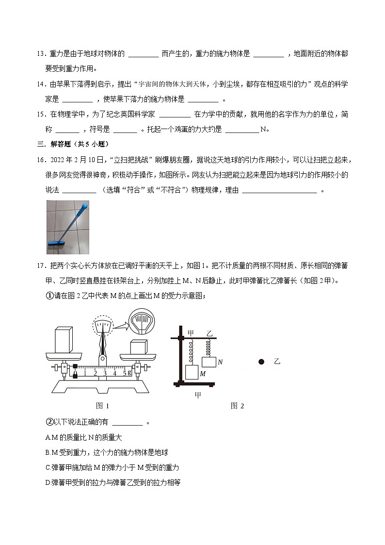 沪科版 2025-2026 学年物理八年级上学期 6.3 + 来自地球的力【课后 5 分钟 同步练】- 习题【含解析】第3页