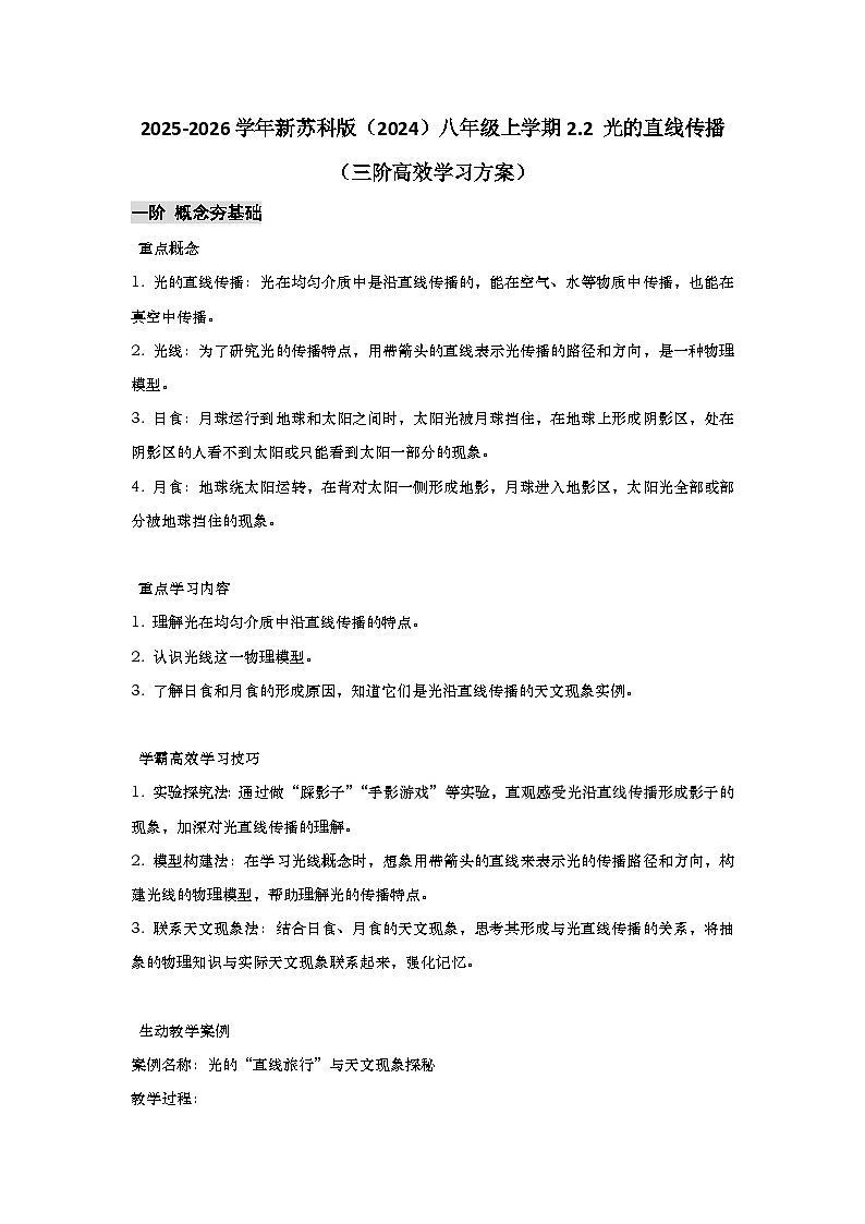 苏科版 2025-2026 学年物理八年级上学期 2.2 + 光的直线传播【课后 5 分钟 同步练】- 习题【含解析】第1页