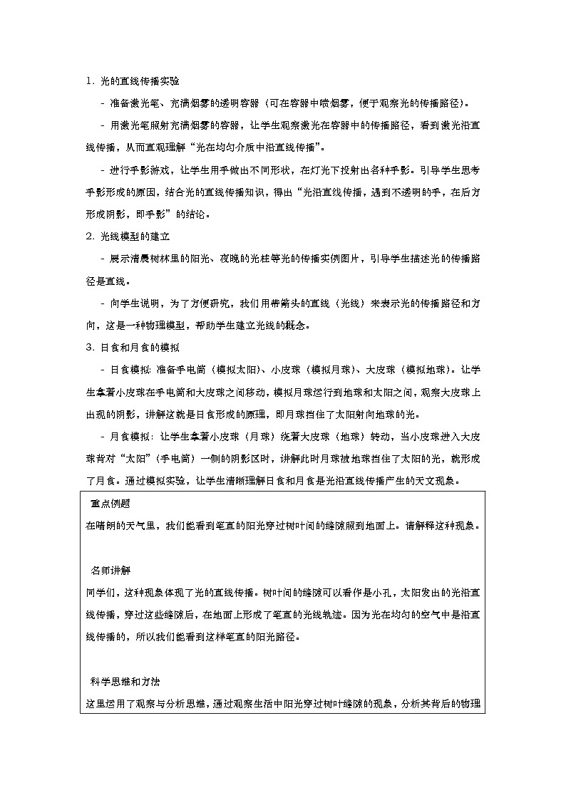 苏科版 2025-2026 学年物理八年级上学期 2.2 + 光的直线传播【课后 5 分钟 同步练】- 习题【含解析】第2页