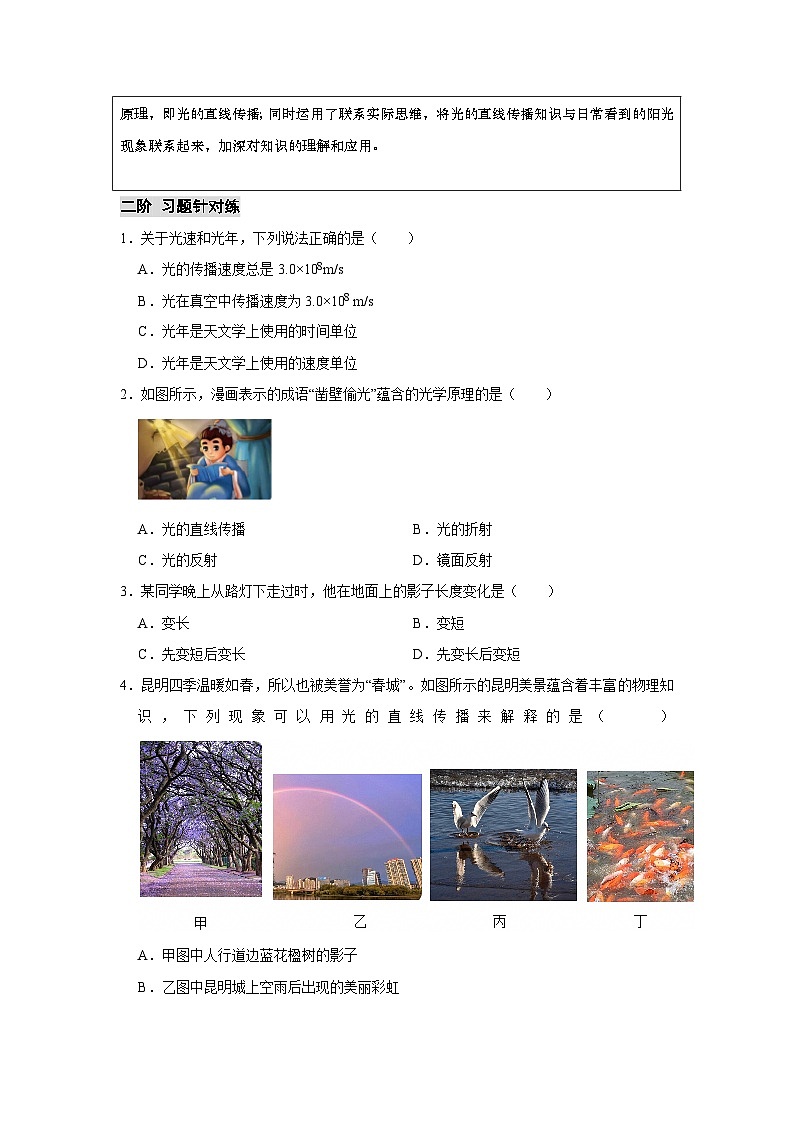苏科版 2025-2026 学年物理八年级上学期 2.2 + 光的直线传播【课后 5 分钟 同步练】- 习题【含解析】第3页