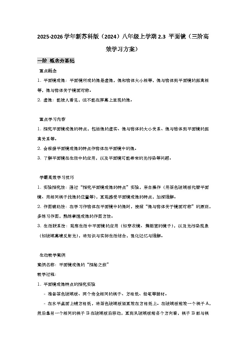 苏科版 2024-2025 学年物理八年级上册 2.3 + 平面镜【课后 5 分钟 同步练】- 习题【含解析】第1页