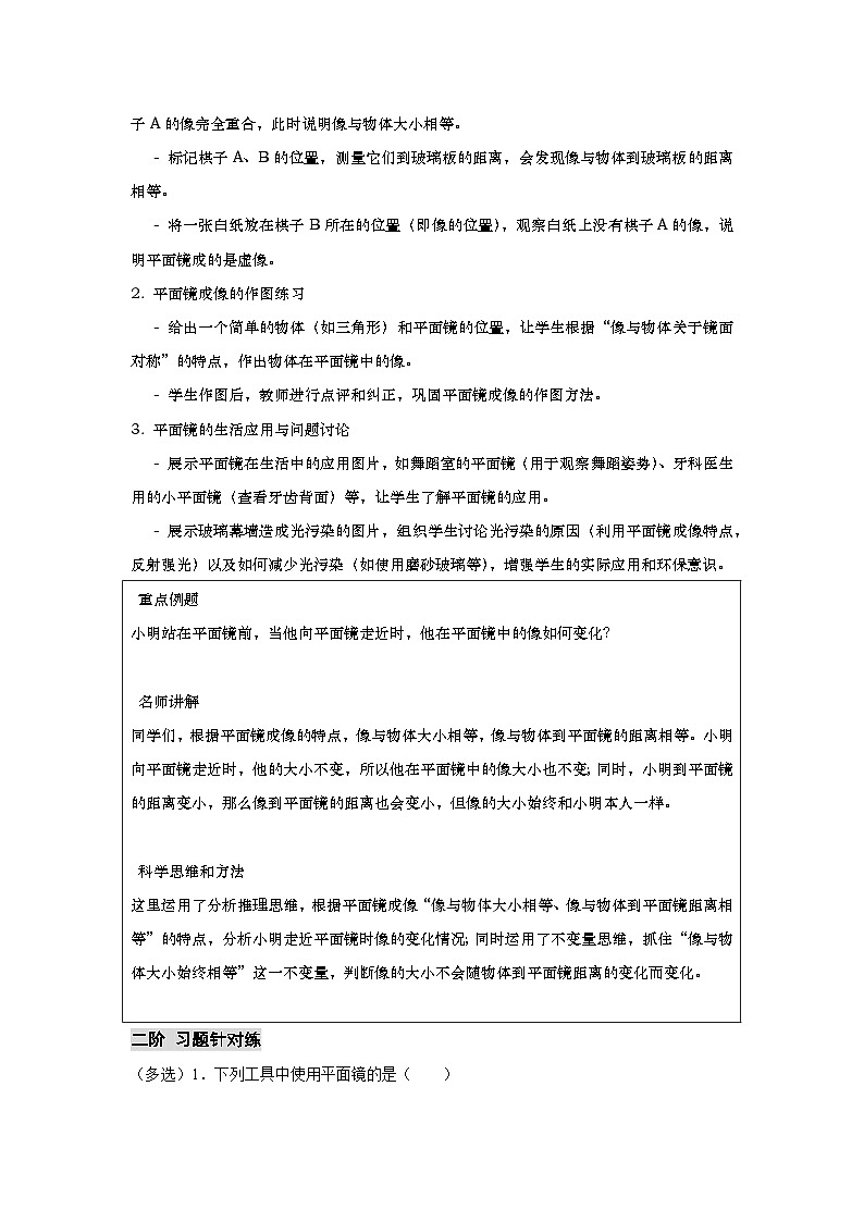 苏科版 2024-2025 学年物理八年级上册 2.3 + 平面镜【课后 5 分钟 同步练】- 习题【含解析】第2页