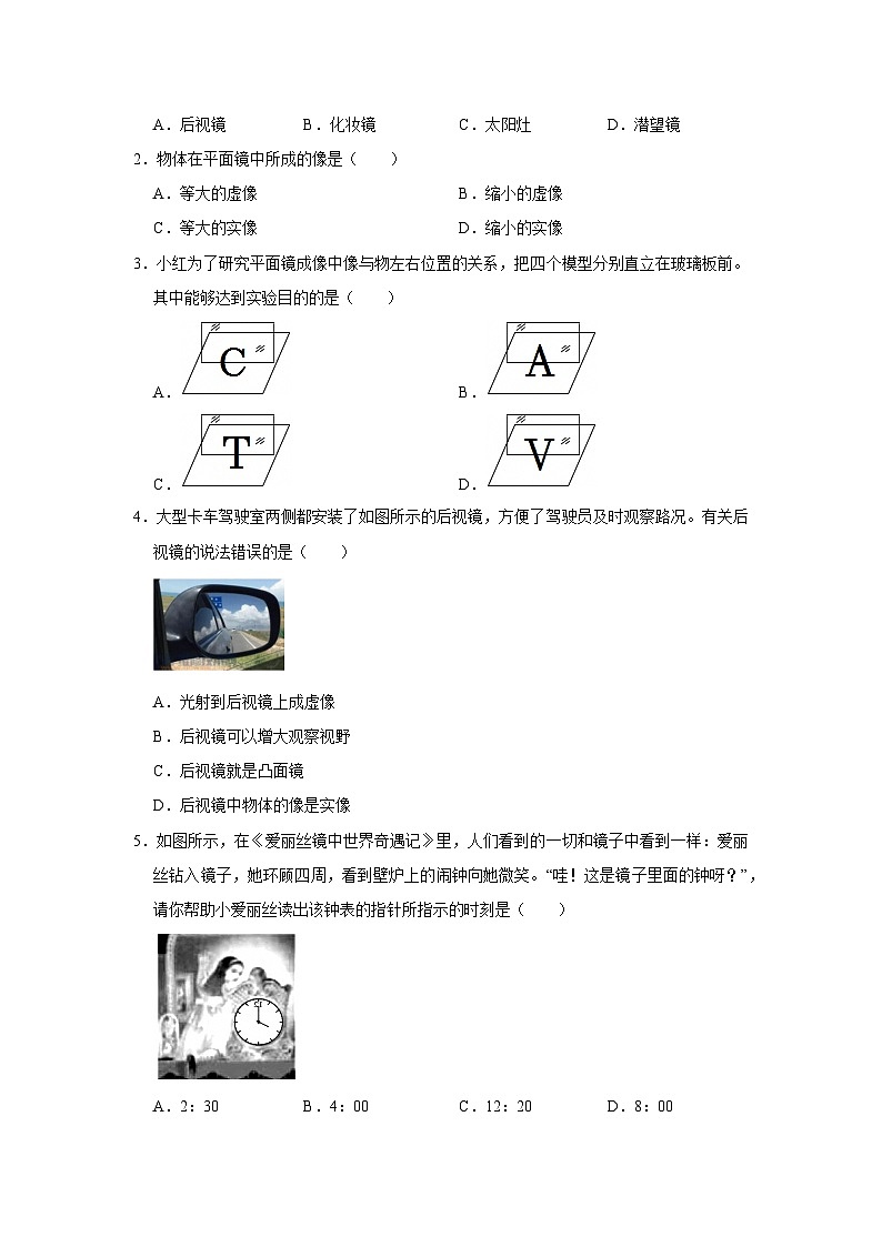 苏科版 2024-2025 学年物理八年级上册 2.3 + 平面镜【课后 5 分钟 同步练】- 习题【含解析】第3页