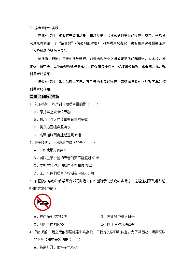 苏科版 2025-2026 学年物理八年级上学期 1.3 + 噪声及其控制【课后 5 分钟 同步练】- 习题【含解析】第2页