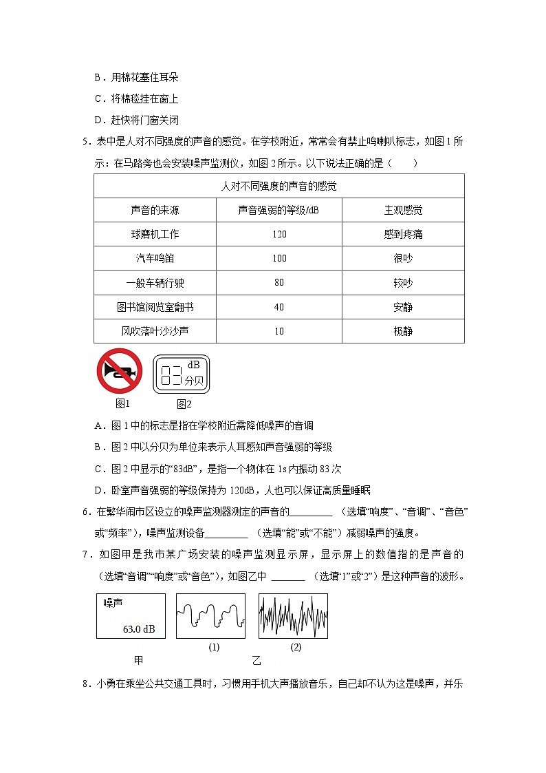 苏科版 2025-2026 学年物理八年级上学期 1.3 + 噪声及其控制【课后 5 分钟 同步练】- 习题【含解析】第3页
