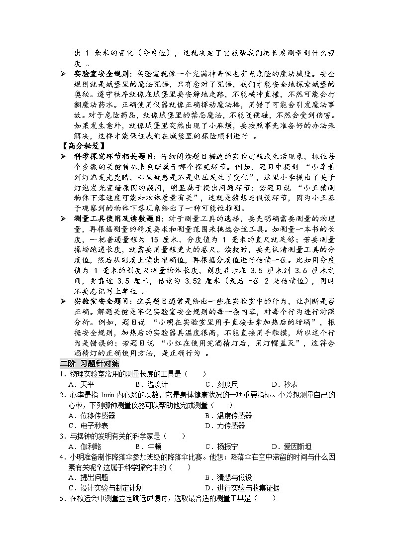 教科版 2024-2025 学年物理八年级上册 1.1 + 走进实验室【课后 5 分钟 同步练】- 习题【含解析】第2页