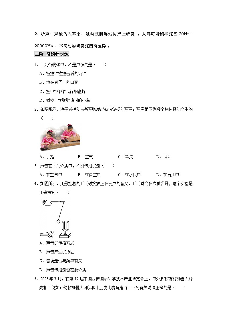 教科版 2025-2026 学年物理八年级上学期 3.1 + 认识声现象【课后 5 分钟 同步练】- 习题【含解析】第2页