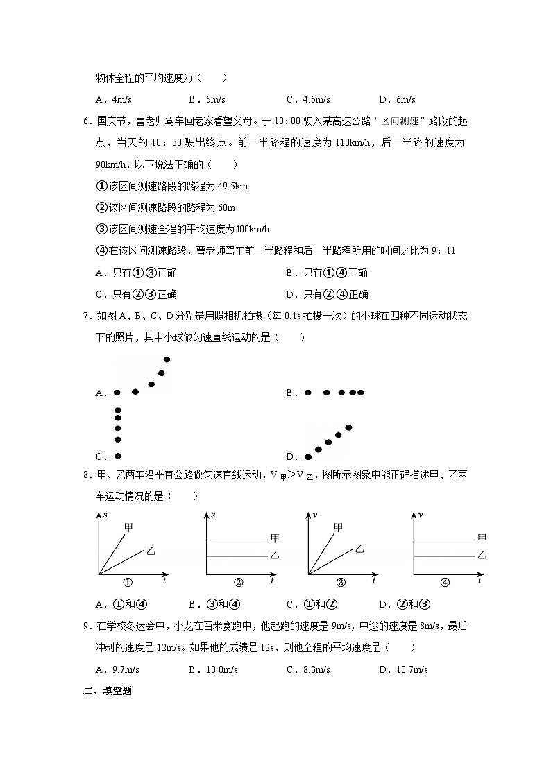 北师大版 2025-2026 学年物理八年级上学期 2.4 + 平均速度【课后 5 分钟 同步练】- 习题【含解析】第2页