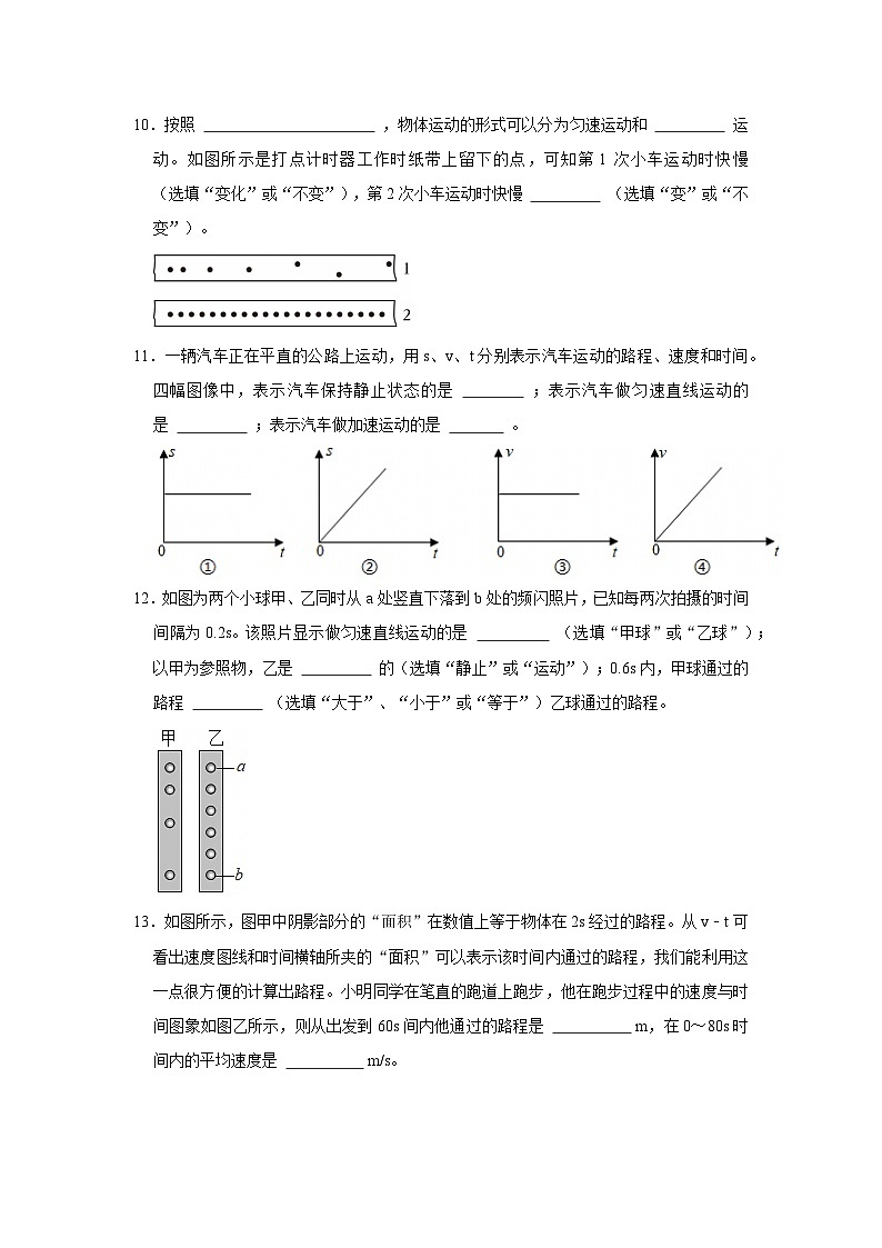 北师大版 2025-2026 学年物理八年级上学期 2.4 + 平均速度【课后 5 分钟 同步练】- 习题【含解析】第3页