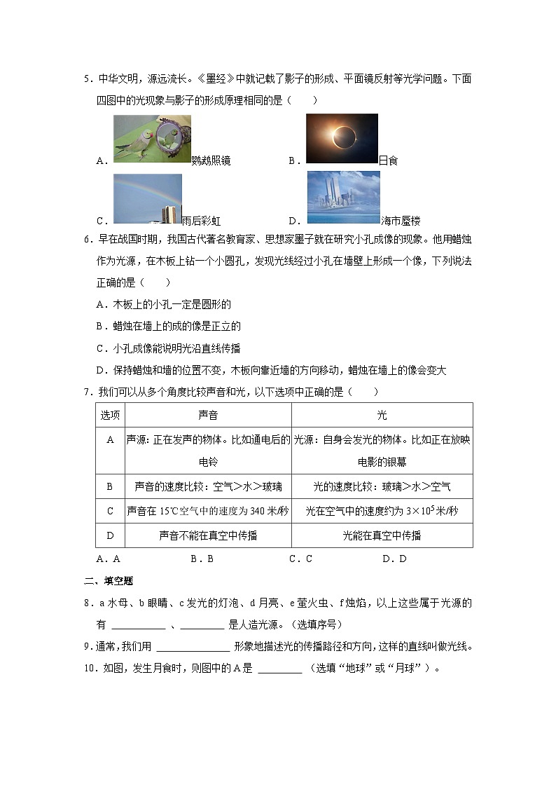 北师大版 2025-2026 学年物理八年级上册 4.1 + 光的传播【课后 5 分钟 同步练】- 习题【含解析】第3页