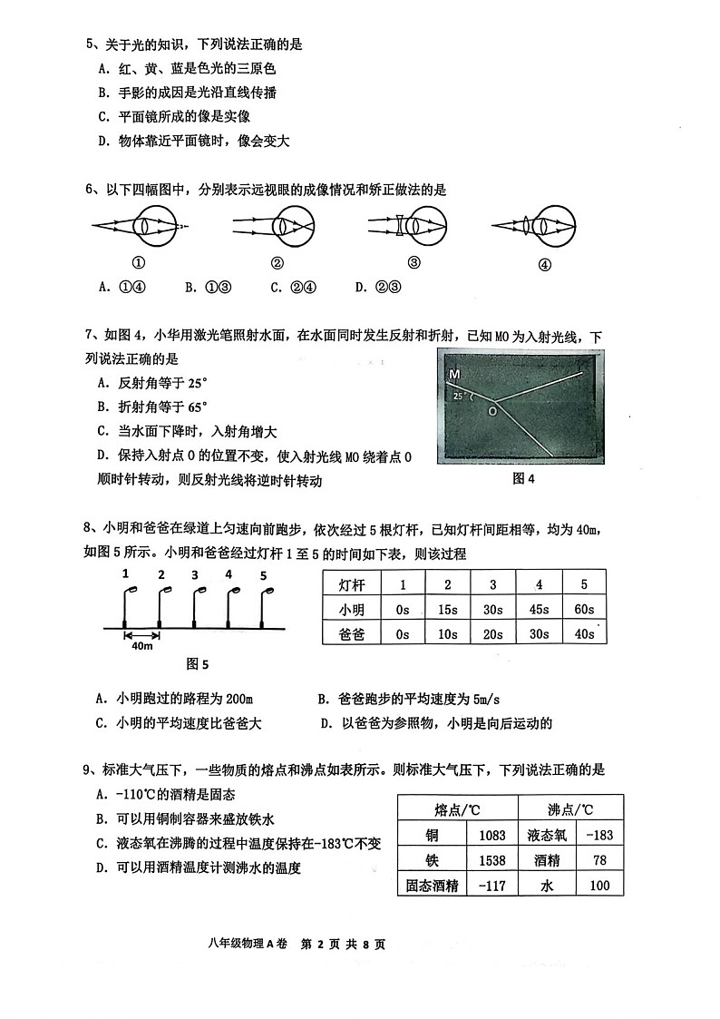 2025-2026学年广州市花都区八年级上学期期末物理试卷（学生版）第2页