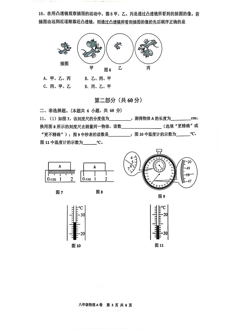 2025-2026学年广州市花都区八年级上学期期末物理试卷（学生版）第3页