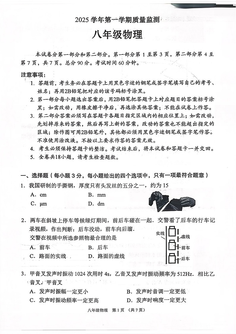 广州市海珠区2025-2026学年八年级上学期期末测试物理试题（学生版）第1页