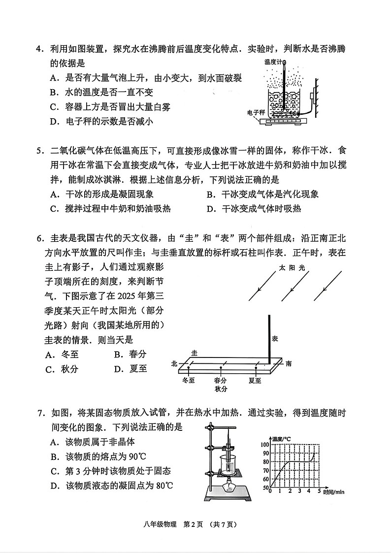广州市海珠区2025-2026学年八年级上学期期末测试物理试题（学生版）第2页