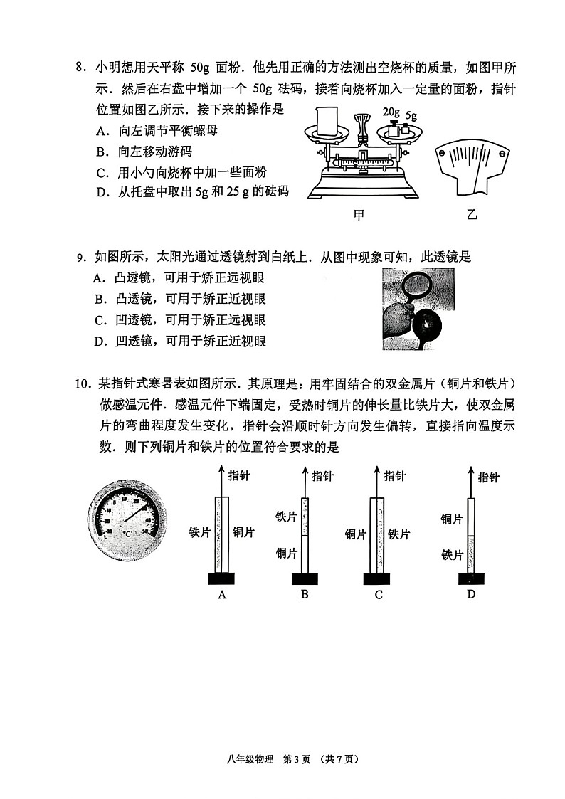 广州市海珠区2025-2026学年八年级上学期期末测试物理试题（学生版）第3页