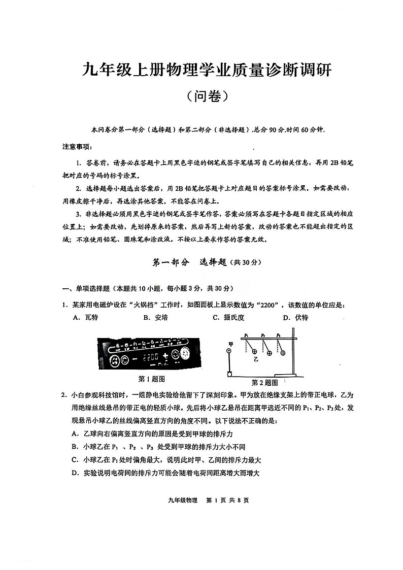 广州市白云区2025-2026学年九年级上学期期末物理试题（学生版）第1页