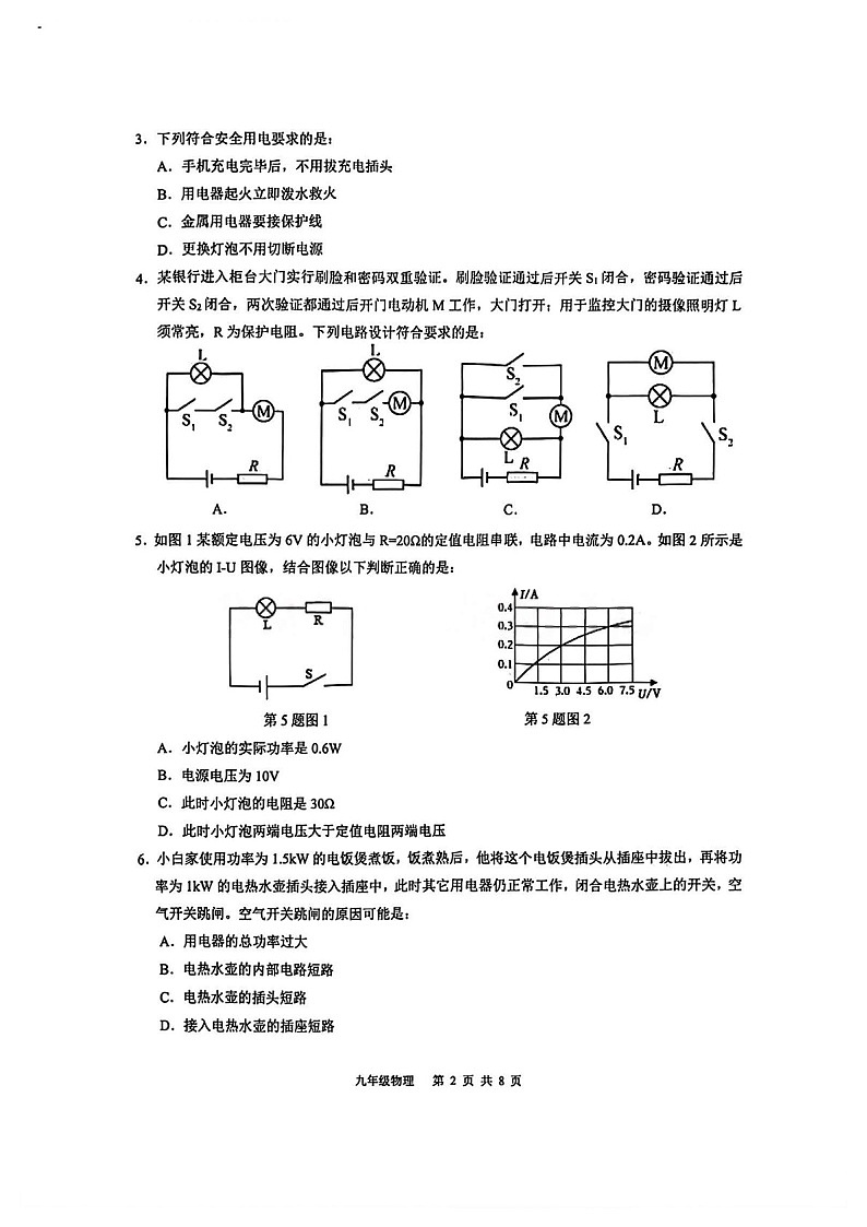 广州市白云区2025-2026学年九年级上学期期末物理试题（学生版）第2页