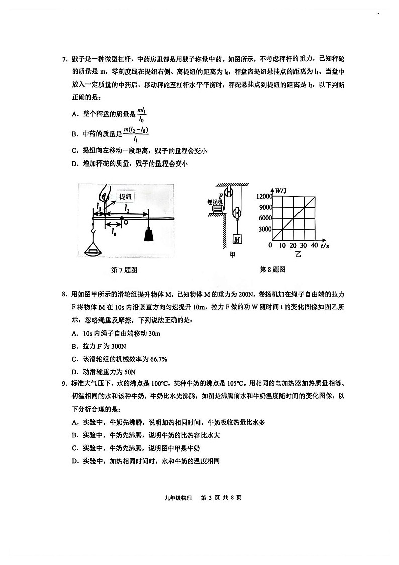 广州市白云区2025-2026学年九年级上学期期末物理试题（学生版）第3页