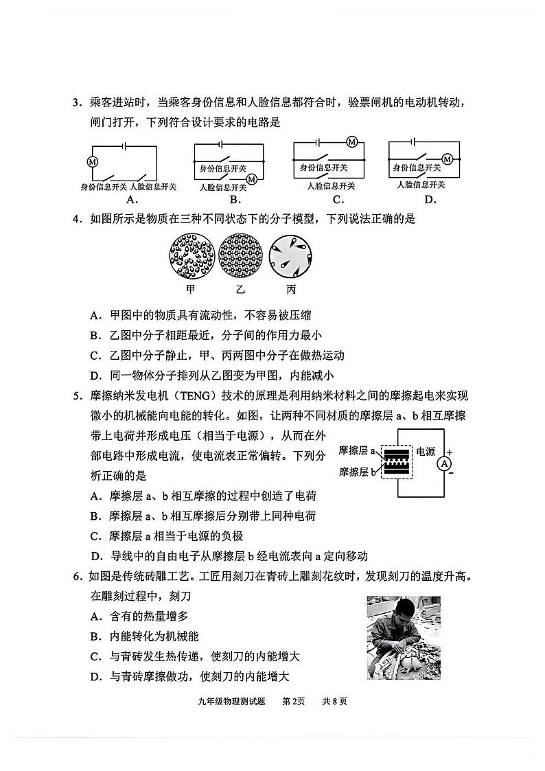 广州市番禺区2025-2026学年九年级上学期期末测试物理试卷（含答案）第2页