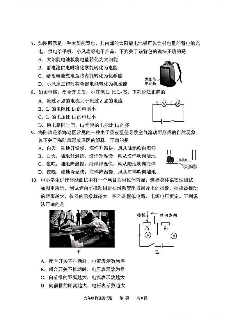 广州市番禺区2025-2026学年九年级上学期期末测试物理试卷（含答案）第3页