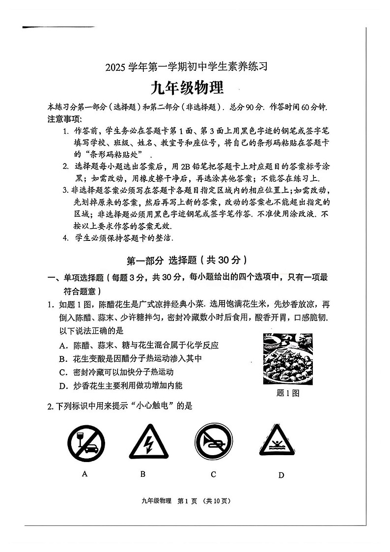 广州市荔湾区2025-2026学年九年级上学期物理期末考试卷（含答案）第1页