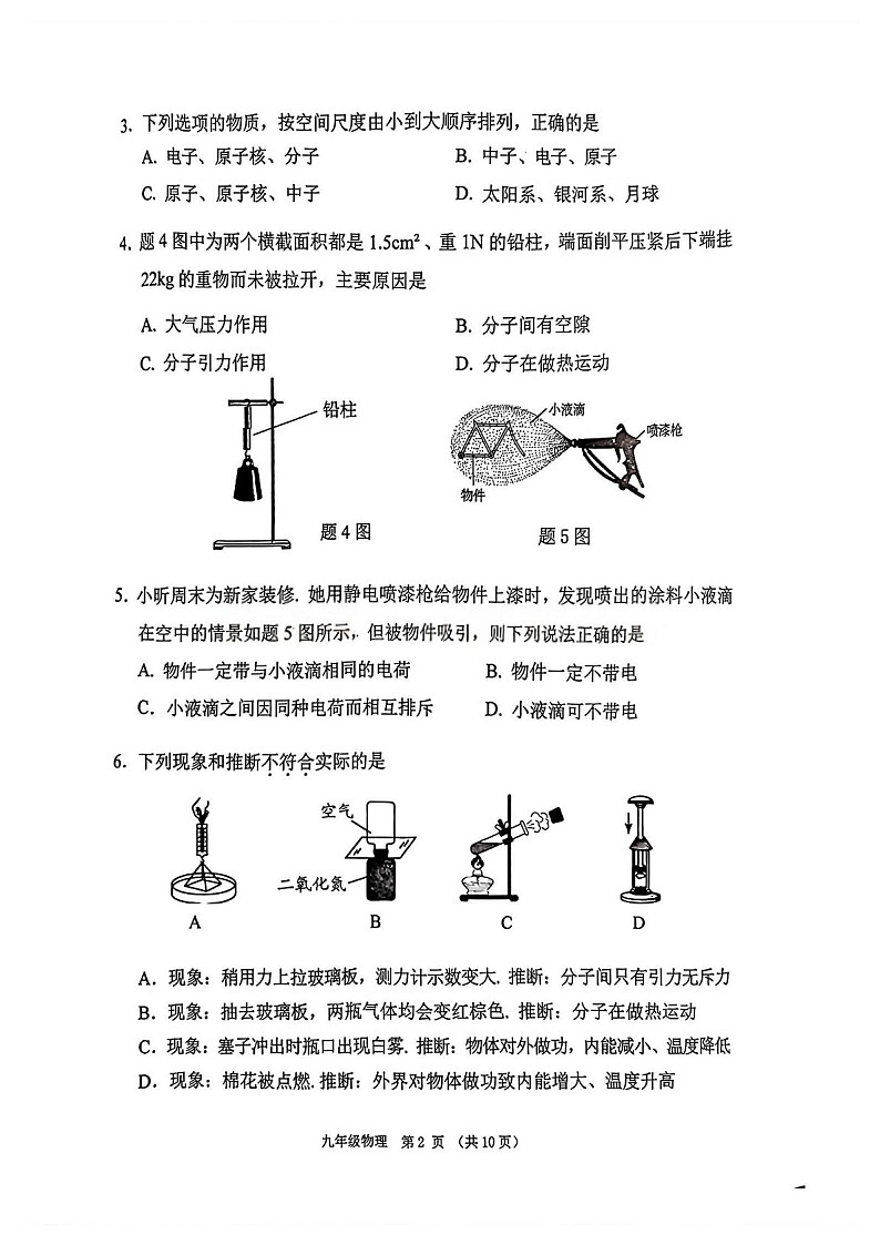 广州市荔湾区2025-2026学年九年级上学期物理期末考试卷（含答案）第2页
