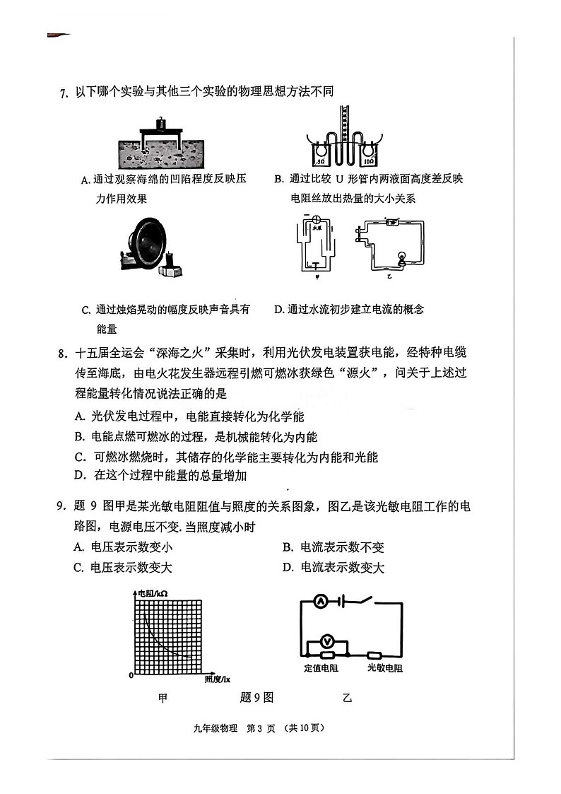 广州市荔湾区2025-2026学年九年级上学期物理期末考试卷（含答案）第3页