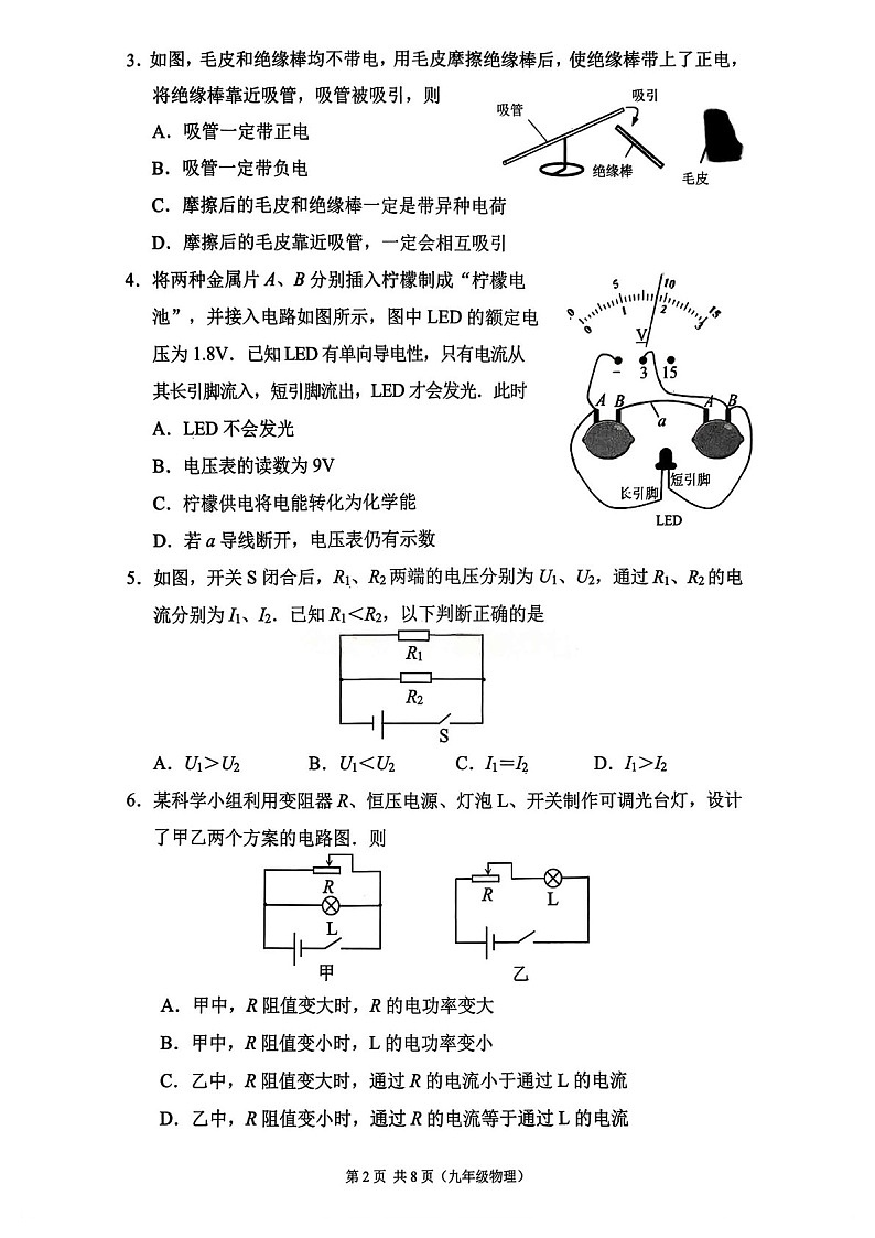 广州市增城区2025-2026学年九年级上学期期末考试物理试题（含答案）第2页