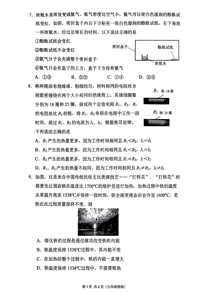 广州市增城区2025-2026学年九年级上学期期末考试物理试题（含答案）第3页