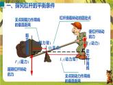 6.5 杠杆（课件）--沪粤版（新教材）八年级物理下册