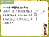 6.5 杠杆（课件）--沪粤版（新教材）八年级物理下册