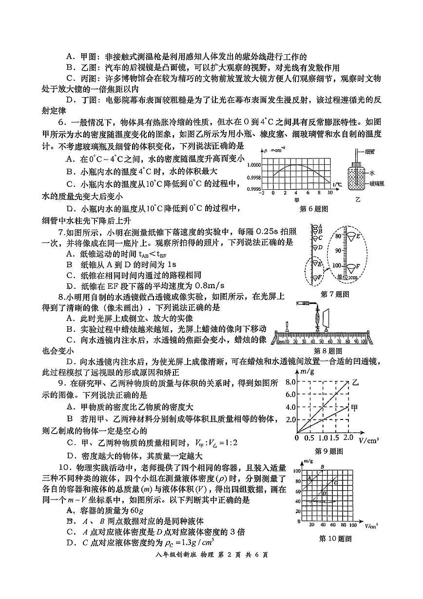 陕西省西安高新第一中学创新班2025~2026学年八年级上学期期末考试物理试题第2页