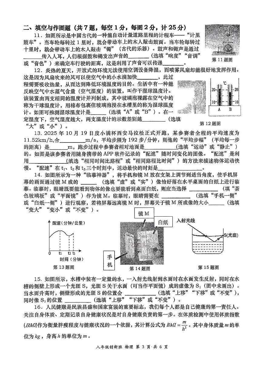 陕西省西安高新第一中学创新班2025~2026学年八年级上学期期末考试物理试题第3页