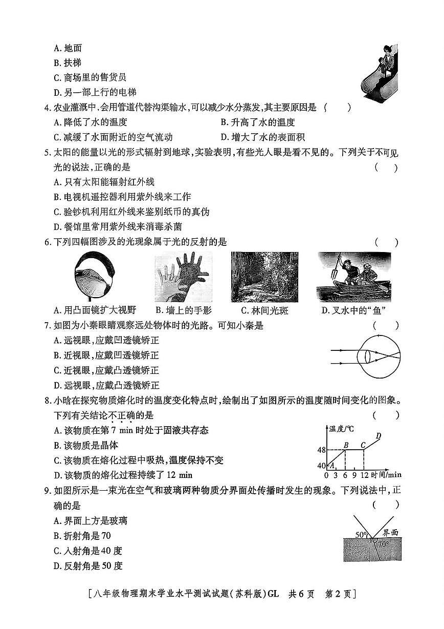 陕西省西安理工大学附属中学2025-2026学年八年级上学期期末物理试卷第2页