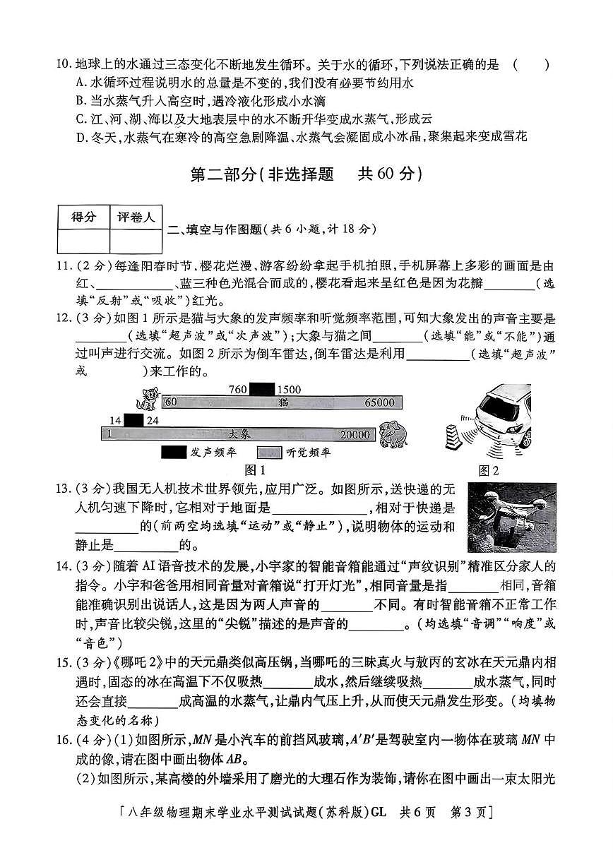 陕西省西安理工大学附属中学2025-2026学年八年级上学期期末物理试卷第3页