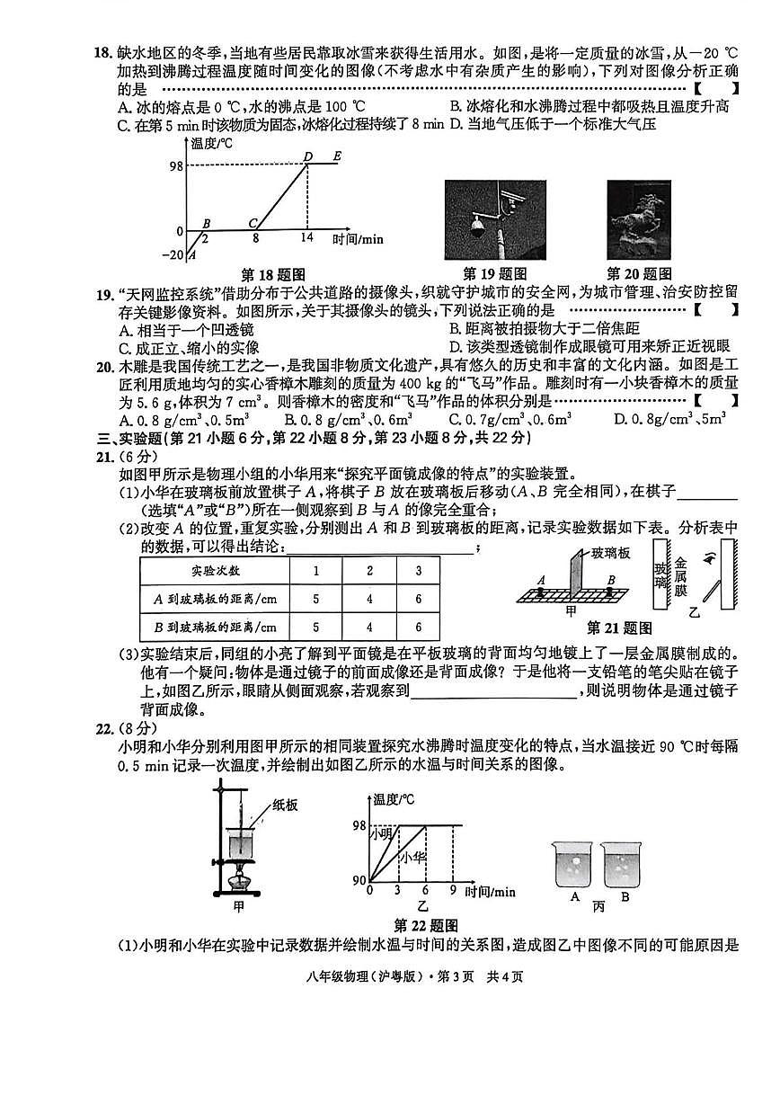 安徽省阜阳市太和县北城中心学校2025-2026学年八年级上学期期末物理试卷第3页