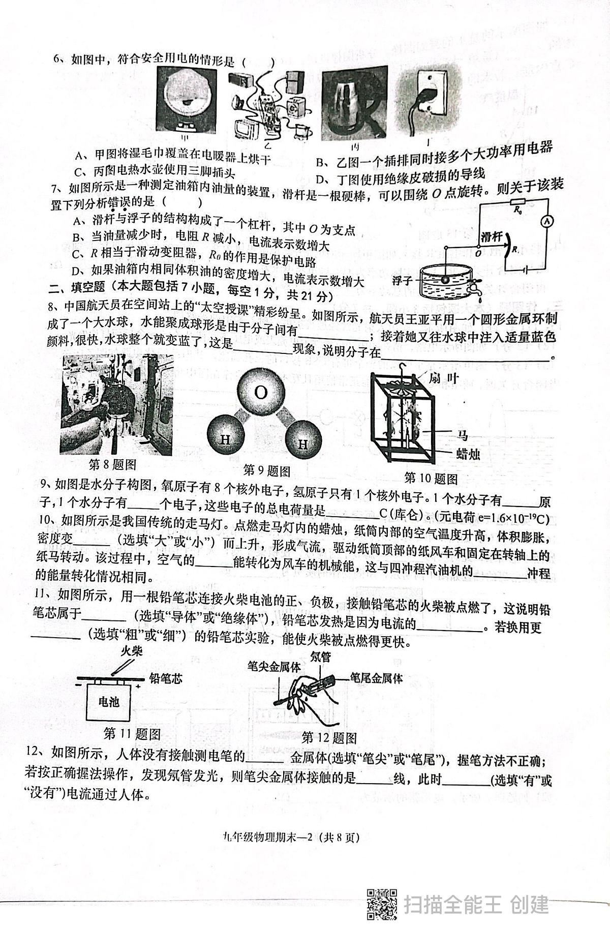 广东省揭阳市惠来县2025-2026学年九年级上学期1月期末物理试题第2页
