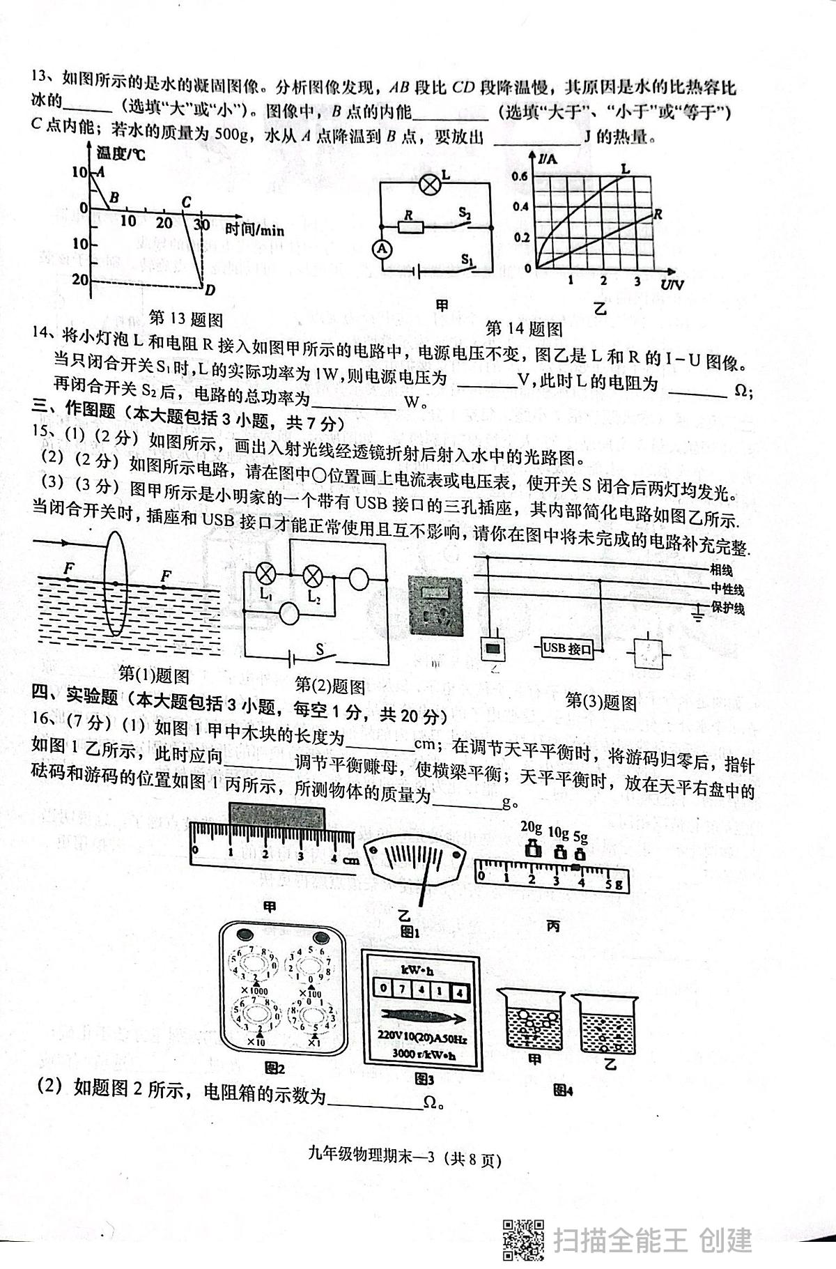 广东省揭阳市惠来县2025-2026学年九年级上学期1月期末物理试题第3页